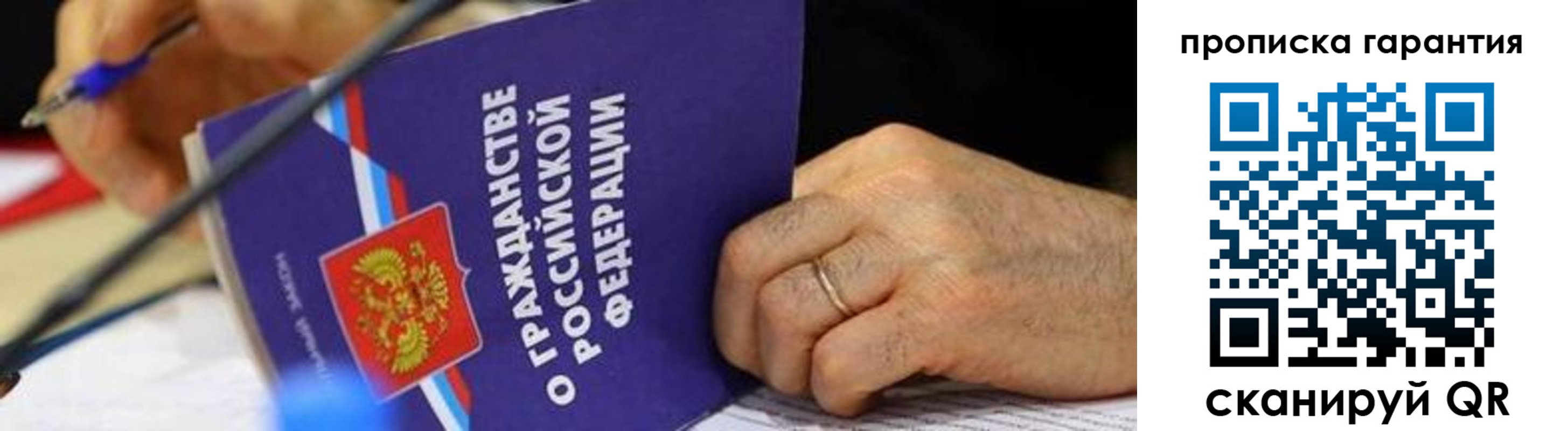 временная регистрация для школы в Зиме