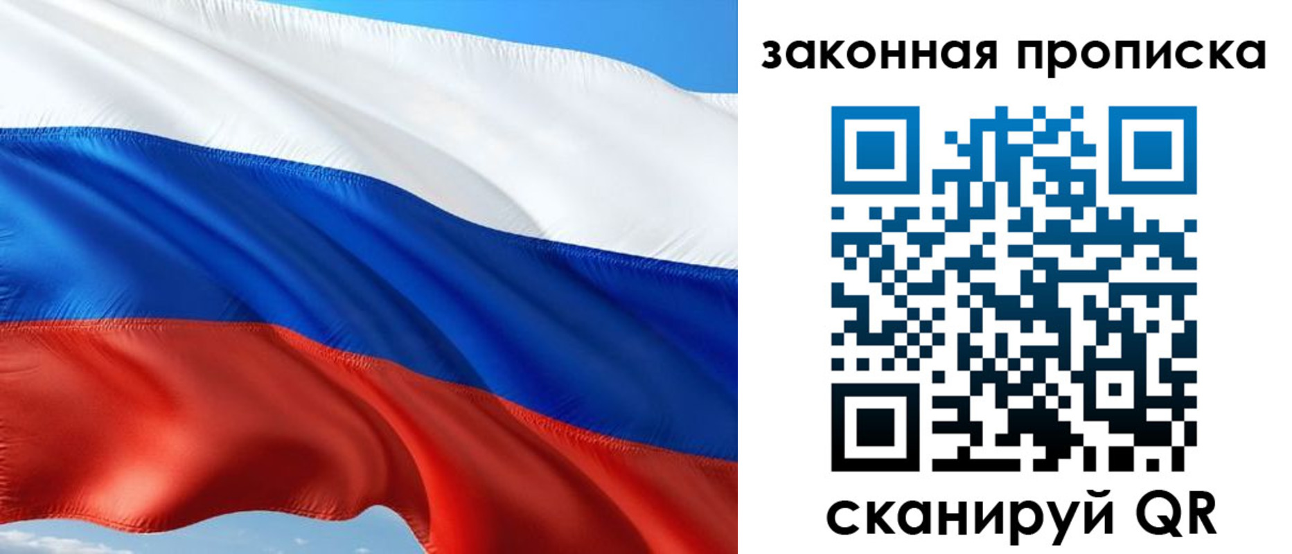 временная прописка в Зиме
