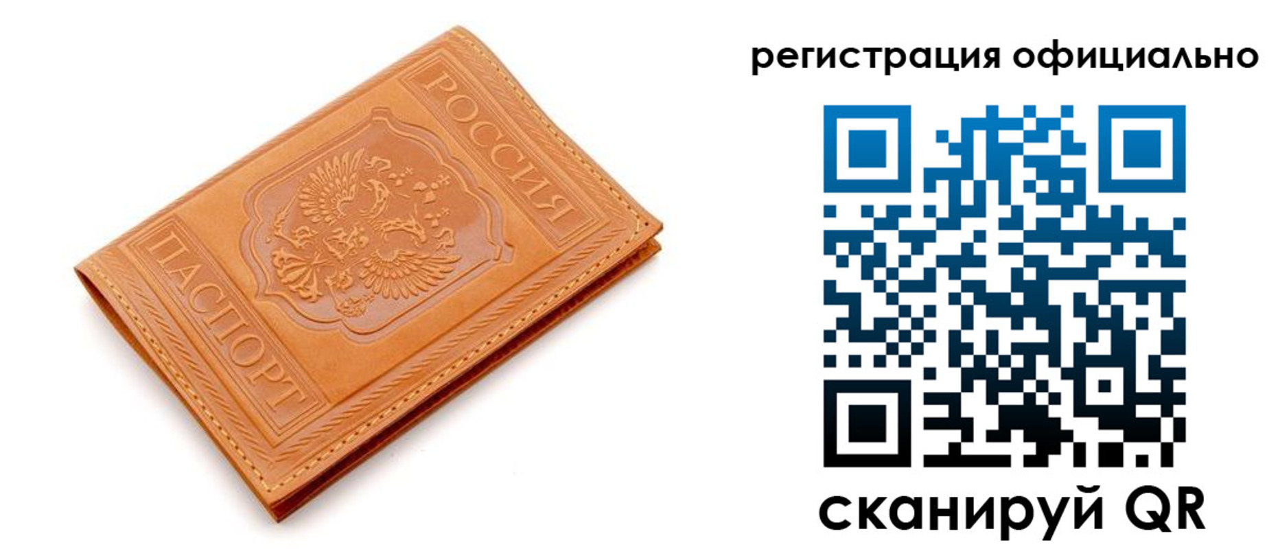 прописка штамп в Зиме