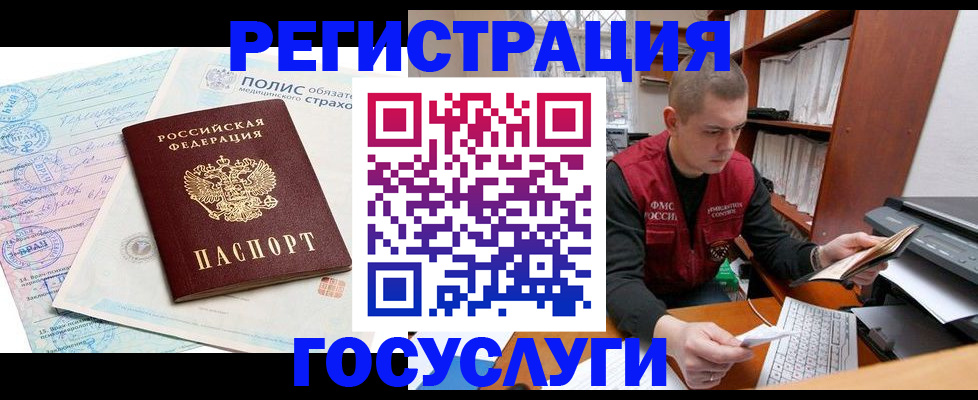 временная регистрация гарантия в Зиме