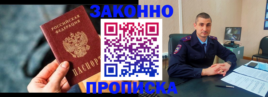 прописка для кредита в Зиме