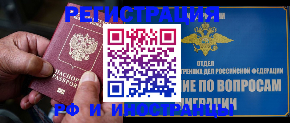 прописка штамп в Зиме