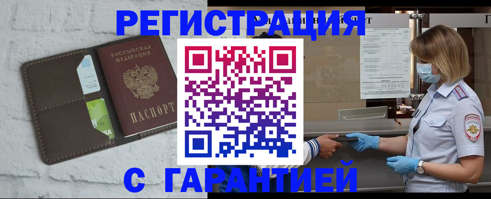 временная регистрация гарантия в Зиме