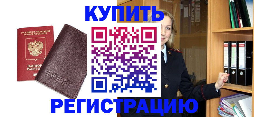 временная регистрация собственник в Зиме